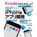 Xcode. впервые . простой iPhone Appli разработка [Xcode 8 &amp; Swift 3 соответствует ] [ большой книга@] правильный . futoshi .