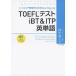 TOEFL�e�X�giBT &amp; ITP�p�P��