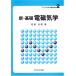  новый * основа электромагнетизм ( Library новый * основа физика 2).. изначальный .