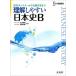  понимание легко история Японии B