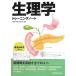 [A01787898] physiology training Note [ separate volume ] physiology TN editing committee ;. two, Takeuchi 