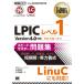 Linux учебник LPIC Revell 1 Speedmaster рабочая тетрадь Version4.0 соответствует 