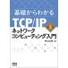  основа из понимать TCP/IP сеть компьютер -ting введение no. 3 версия 
