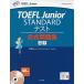 TOEFL JuniorR STANDARD �e�X�g�������W