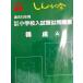  частная страна . начальная школа вступительный экзамен подобие рабочая тетрадь 4 структура A [ монография ]