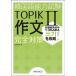 �؍���\�͎���TOPIK II �앶���S�΍�