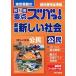  учебник главное zba.! новый сборник новый общество ..- учебник совершенно основа [ монография ( soft покрытие )] Tokyo литература обучающий материал редактирование часть 