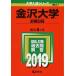  Kanazawa университет ( предыдущий период распорядок дня ) (2019 год версия университет вступительный экзамен серии ) red book .. фирма редактирование часть 