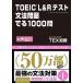 TOEIC L&amp;R�e�X�g ���@��� �ł�1000��