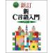  новый C язык введение начинающий сборник 