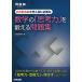  в дальнейшем. университет вступительный экзамен . необходимый математика. [.. сила ].... рабочая тетрадь ( Kawaijuku серии )