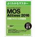 Microsoft Office Specialist Accsess 2016 меры текст &amp; рабочая тетрадь ( хорошо понимать тормозные колодки )