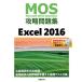 MOS.. рабочая тетрадь Excel 2016 земля . последовательность .