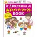 0-5 -годовалый ребенок. развитие . был игра Perfect BOOK ( зизифус фирма уход за детьми серии )
