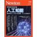 Newton отдельный выпуск [ Zero из понимать человеческий труд . талант ] ( новый тонн отдельный выпуск )