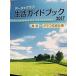 [A01914865] data & graph life guidebook 2017 [ school ] education books corporation 