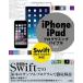 iPhone/iPad программирование ba Eve ruSwift/iOS8/Xcode6 соответствует (smart phone programming bible)