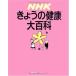 NHK.... здоровье большой различные предметы ( жизнь практическое использование серии ) NHK выпускать 