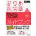 . зуб лекарство экспертиза путеводитель 2019 отчетный год для ( университетские экзамены prime zemi книги ) [ монография ] Gakken плюс 