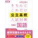 [A01947644] neatly just this public high school entrance examination measures workbook national language 