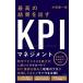 �ō��̌��ʂ��o��KPI�}�l�W�����g