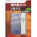  Tokyo литература версия новый сборник математика II [ число II302] ( средняя школа учебник гид ) [ монография ]