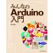 �݂�Ȃ�Arduino���� [�P�s�{�i�\�t�g�J�o�[�j] ���{�F��
