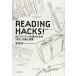 READING HACKS! чтение - k!- супер вывод производство поэтому. [ читать ] технология ...... один 