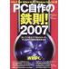 PC собственное производство. металлический .! 2007 ( Nikkei BP персональный компьютер лучший Mucc ) Nikkei WinPC