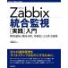 Zabbix унификация мониторинг [ практика ] введение - препятствие сообщение,. направление анализ, возможно .. по причине . сила эксплуатация (Software Design plus серии )