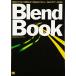 Blend Book Second Factory 