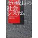 �[�������̎Љ�V�X�e��-�J���o�ς���̗��� �{�� ���e