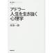 �A�h���[�l���𐶂������S���w (NHK�u�b�N�X)