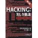 Hacking: прекрасный .... no. 2 версия -. слабый .... теория . фактически 