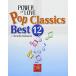 Power of Love -Pop Classics Best 12- Student Book (88 pp) [ бумага ba