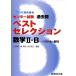  математика 2*B- National Center Test for University прошлое . лучший selection ( Sundai экспертиза серии ) сверху рисовое поле ..