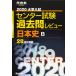  университет вступительный экзамен National Center Test for University прошлое . Revue история Японии B (2020) ( Kawaijuku серии ) река . выпускать редактирование часть 