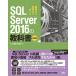 SQL Server 2016. учебник разработка сборник 
