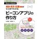 [iBeacon&amp;Eddystone] статистика * предотвращение бедствий * положение информация ... глаз . понимать сигнальный фонарь Appli. конструкция person 