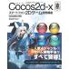 Cocos2d-x смартфон 2D игра разработка курс Cocos2d-x 3 соответствует (Smart Game Developer) [