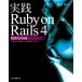  практика Ruby on Rails 4 функция повышение сборник чёрный рисовое поле .