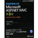 �ץ�����ߥ�Microsoft ASP.NET MVC ��3��ASP.NET MVC 5 �б��� (�ޥ��������եȸ��������)