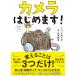 �J�����͂��߂܂�! (�T���N�`���A���o��)