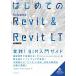  впервые .. Autodesk Revit&amp;Revit LT 2017 соответствует практика! BIM введение гид 