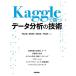 Kaggle�ŏ��f�[�^���͂̋Z�p