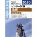 2020 лучший selection National Center Test for University этика важное рабочая тетрадь реальный . выпускать сборник . часть 