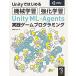 Unity. впервые . механизм учеба * усиленный учеба Unity ML-Agents практика игра программирование ткань . река Британия один ; Sato Британия один 