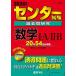  National Center Test for University прошлое . изучение математика I*A/II*B (2020 год версия центральный red book серии )