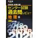  университет вступительный экзамен National Center Test for University прошлое . Revue география B (2020) ( Kawaijuku серии ) река . выпускать редактирование часть 