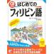 CD BOOK �͂��߂Ẵt�B���s���� (�A�X�J�J���`���[)